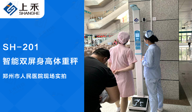 智能雙屏身高體重測(cè)量儀
